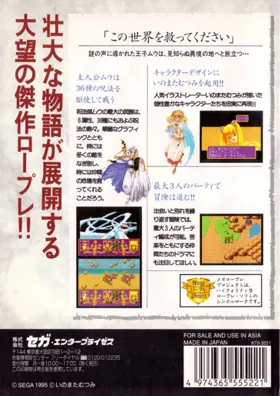 Surging Aura (Japan) box cover back